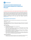 Ukraine Situation - Moldova: Funding Opportunities for Local CSOs in Moldova (June 2026) (RU)