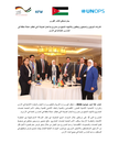 International and national partners mark the successful completion of the "Labor-Intensive Maintenance in Public Schools" project in Jordan